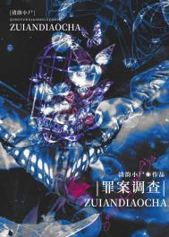 罪案调查科 百度