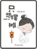 卦师门主只想摆摊女主最后的丈夫是?