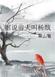据说