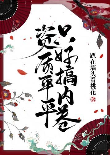 资质平平的人