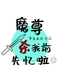 魔尊被压