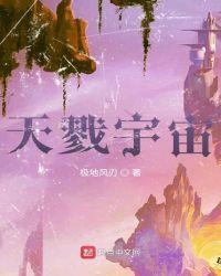 天勠宇宙