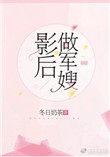 影后做军嫂 百度