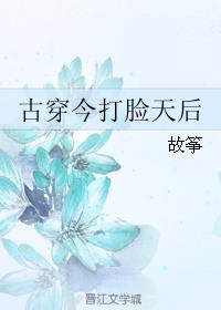 影后打脸日常[古穿今