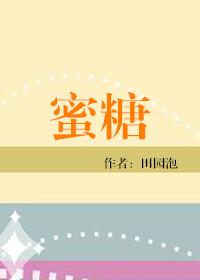 蜜糖社区
