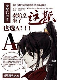 秦始皇