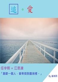 追爱家族许欣扮演