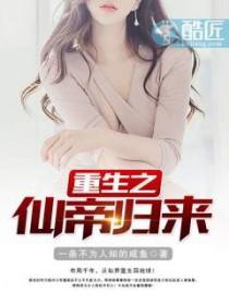 重生之仙帝归来喵十三