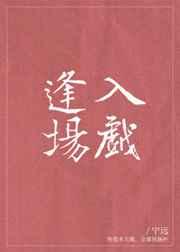 逢场入戏gl宁远