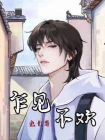 乍见之欢不如久处不厌出自哪里