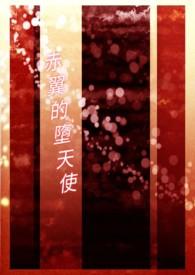 堕天使是哪个图