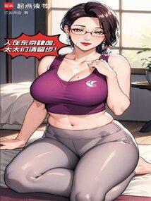 我在东京与都市传说为敌笔趣阁