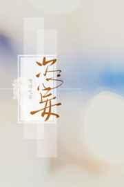 恣妄是不是双洁