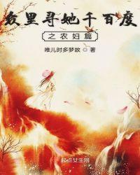 众里寻她千百度俏皮话