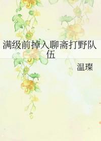 聊斋攻略