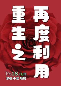 重生之再度利用GL(纯百NP)完结