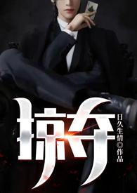 掠夺青梅(伪公媳