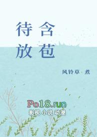 含苞待放 作者谜骨生香