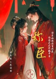 称臣读音