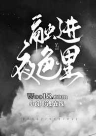 融进夜色里校园杀了这个杀神