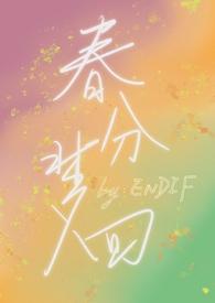 梦回春晚