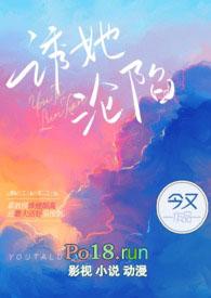诱她沦陷偏执沈少缠她上瘾