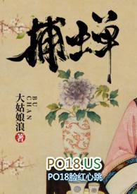 捕蝉晋江
