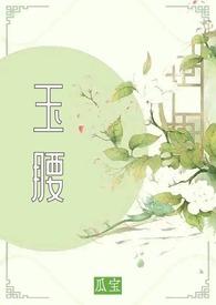 玉腰带