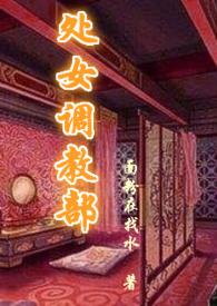 调处女秘书郁