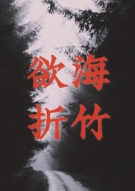 欲海回狂全书