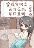 穿成年代文反派的亲闺女