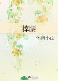 撑腰txt百度