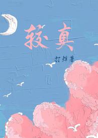 很较真是什么意思