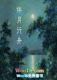 伴月行舟(民国)/七月凌晨