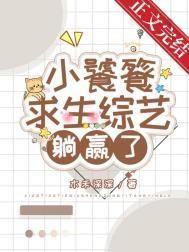 小饕餮穿书