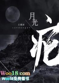 月光疤by三侗岸路柔江漫