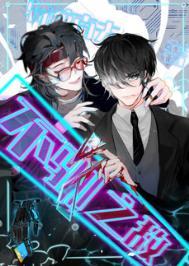 不驯之敌txt百度