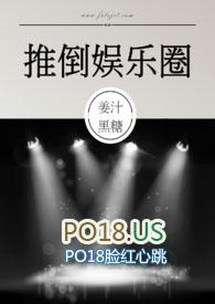 推倒娱乐圈 (NPH) 姜汁黑糖