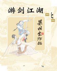 游剑江湖江元版全