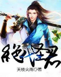 绝代神主全文免费阅读顶点