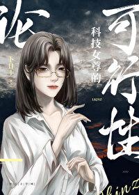 有关科举的女尊文