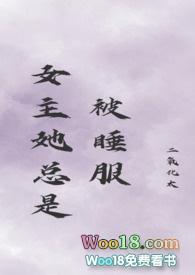 女主她总是被睡服(古言 nph) 作者二氧化太