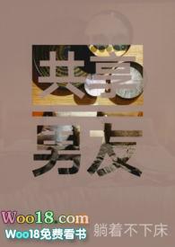 共享男友系统 最新章节 无弹窗