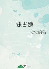 休想/独占她最新章节