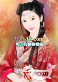 爹爹的小媳妇废废文免费阅读