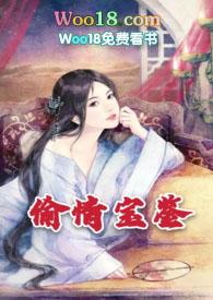 偷情宝鉴h容子军