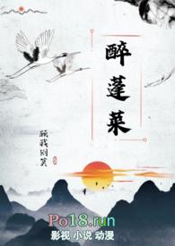 醉蓬莱(古言nph)-顾我则笑