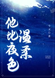 他比夜色温柔(男二上位 H)(今又)