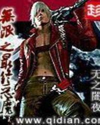 无线之最终恶魔