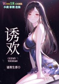 诱欢(父子3p